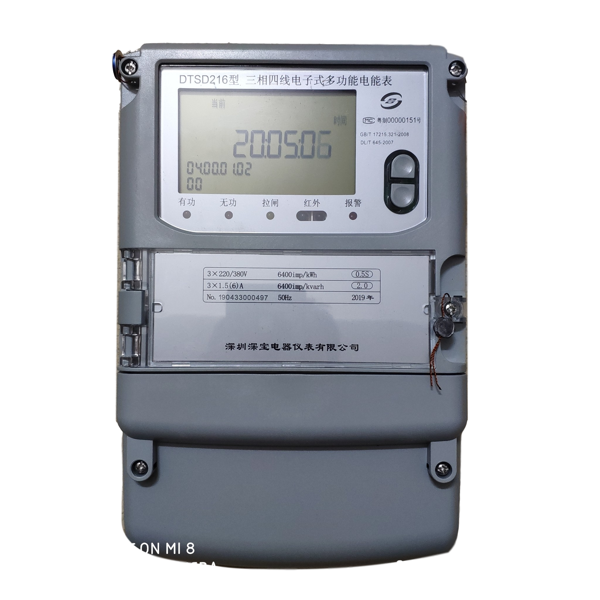 深圳深寶電表 DTSD216三相四線電子式多功能電能表電度表紅外無(wú)功