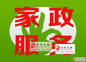 大悟永興家政服務 專業(yè)清潔與貼心服務的首選