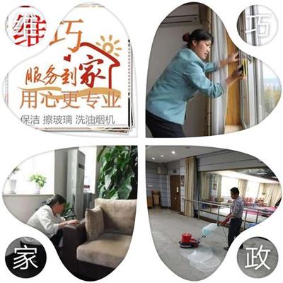 南京市建鄴區(qū)維巧家政服務(wù)中心 專業(yè)家政服務(wù)，打造整潔舒適生活