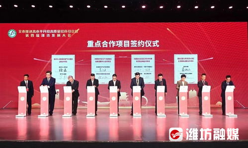 全市推進高水平開放高質量招商引資暨第四屆濰坊發展大會開幕，聚焦工程和技術研究與試驗發展