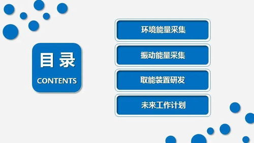 中國科學院李偉團隊 基于電壓薄膜的傳感器自取能技術研究進展及其在工程與技術研發中的應用