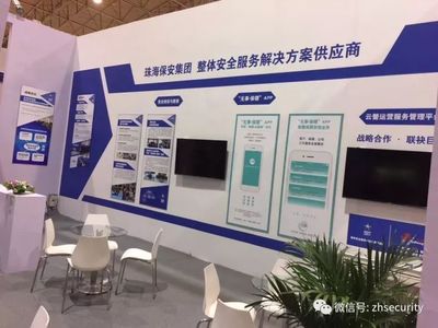 珠海保安集團 以專業(yè)與科技閃耀2017中國國際保安裝備技術(shù)產(chǎn)品博覽會，引領(lǐng)保安培訓新趨勢