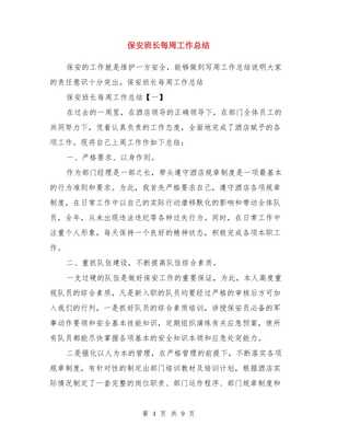 保安班長年終工作總結(jié)與每周工作匯編及培訓要點